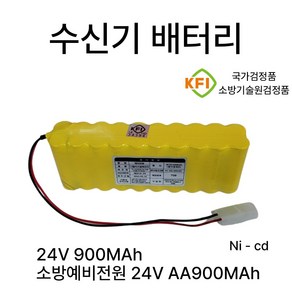 디앤씨 수신기배터리 24V 900mah 소방예비전원 /DNC/ 국가검정품, 1개