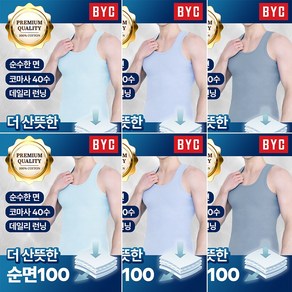 BYC 남성 부드러운 컬러 민소매 런닝 6매