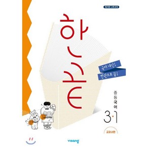 한끝 중등국어 3-1 교과서편 (2025년용), 비상교육, 국어영역, 중등3학년