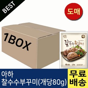 아하만두 찰수수부꾸미 1박스 1.2kgX8봉(개당80g), 8개, 1200g