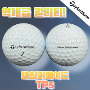 테일러메이드 TP5 5피스 S~A급 20개 비교불가 깨끗한 정품 로스트볼!, 1개, 20개입, 화이트