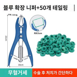 축산 거세기 돼지 양 소 가축 염소 농장 동물 거세 송아지 무혈 무혈거세기, A. 블루 확장 플라이어 + 녹색 50개, 1개