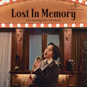 [CD] 임형주 - 8집 Lost In Memoy (잃어버린 추억 속으로)