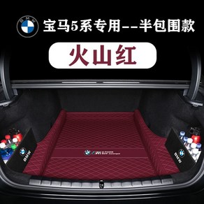 2024년형 BMW 5시리즈 전용 박스 트렁크 커버 용품 자동차 바닥매트, A. 볼캐닉 레드, BMW 5 시리즈 (24)