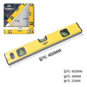 알루미늄 프리미엄 자석 수평자 수평기 수령계 축정기 400mm 옐로우, 1개