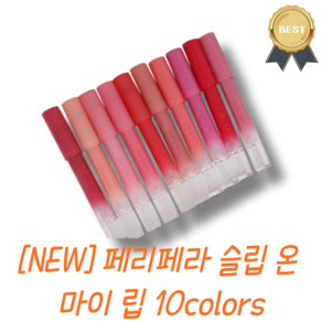 [페리페라] 슬립 온 마이 립 10 colos 중 택1, 1개, 1.4g, M02 컴트루