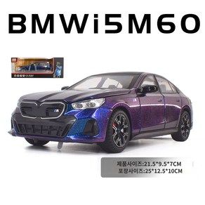 BMW i5 M60 전기차 EV 1대24 1:24 자동차 미니카 모형 다이캐스트 꿈꾸는다락방, 다크 퍼플, 1개