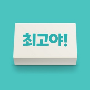 민화샵 마음 지우개(최고야) 친구사랑