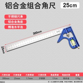 목공자 멀티 게이지 눈금자 측정기 이동각자 기타 직각 드로잉 마킹 목공용자 측정도구 각도, 알루미늄합금조합각자-25CM, 1개