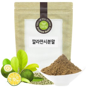 깔라만시 분말 가루 200g 베트남, 1개