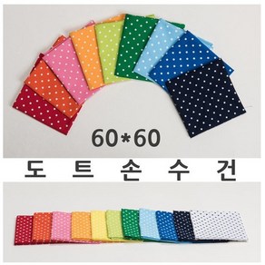 콘도라 도트손수건 60사이즈 어린이집 유치원 행사 단체 인쇄 운동회 면100% 두건 학교행사 땡땡이 빅사이즈