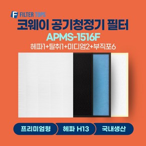 코웨이 공기청정기 필터 APMS-1516F 호환필터 1년관리세트