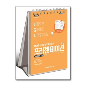 2024 이공자 DIAT 프리젠테이션 파워포인트 2016 (스프링), 아카데미소프트