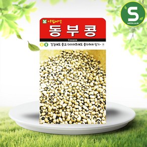 솔림텃밭몰 동부콩씨앗 30g 콩씨앗 열매 재래종콩