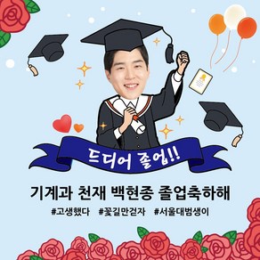 배너짱 E209 천재졸업 현수막 행사현수막 이벤트현수막 생일현수막 환갑현수막 칠순현수막 취업현수막 합격현수막 퇴직현수막 생신현수막 임대현수막 할인현수막 축하현수막, 500X500, 재단만