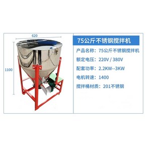 사료 혼합기 농업용 분말혼합기 믹서기 분말 산업용 발효, 75kg 스테인리스 나선형