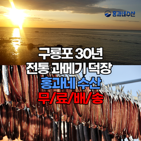 홍과네과메기, 청어 완전손질과메기10마리20쪽, 1개, 600g