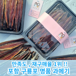 포항 구룡포 햇 과메기 해초 야채세트 과메기세트 꽁치과메기 손질과메기