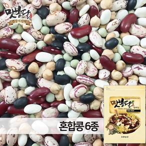 맛봉달 혼합콩 혼합6종 흰강낭콩 완두콩 매화콩 흑동부 홍대 수입산