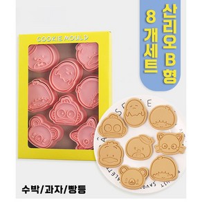 쿠키커터 쿠키틀 고양이 쿠키커터 시나모롤 쿠키틀 홈베이키용 파티 도시락용, 산리오 B형, 8개