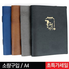 통가죽 끈 메뉴판 4종 A4 술집 호프 레스토랑 미용실 메뉴판