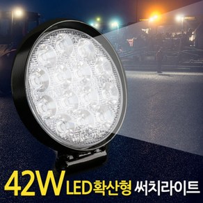 이글스 LED 써치라이트 블랙 원형 확산형 42W 주광색