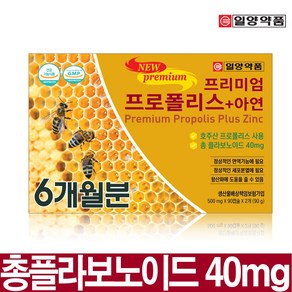 일양약품 프리미엄 프로폴리스 아연 6개월 식약처 최대함량 플라보노이드 40mg, 1개, 180정