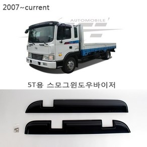 대형화물차썬바이져 화물차 트럭 선바이저 빗물가드 비막이몰딩, K-901-033 5T (07~), 현대, 현대