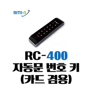 자동문 번호 카드 리더기 RC-400 rc400