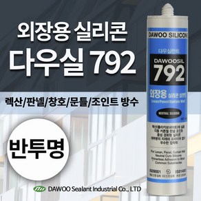 *다우몰* 외장용 실리콘 DW792 다우실리콘 외부용 판넬 방수 철재, DW792 반투명, 1개