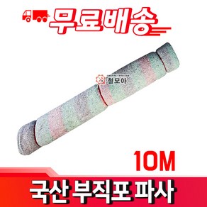 철모아 국산 칼라부직포 파사 1.8M 0M 보온덮개