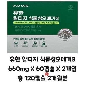 유한양행 유한 알티지식물성오메가3 650mg 60캡슐, 60정, 2박스