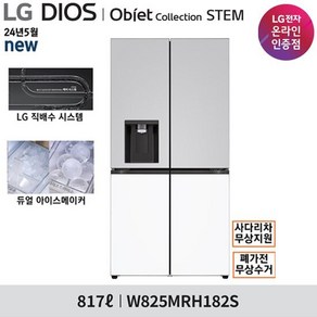 LG 오브제 STEM 얼음정수기 냉장고 W825MRH182S/W825MHH182S, 색상:화이트 + 화이트