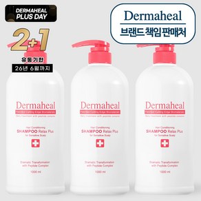 [더마힐 공식] 2+1 헤어 컨디셔닝 샴푸 릴렉스 1000ml