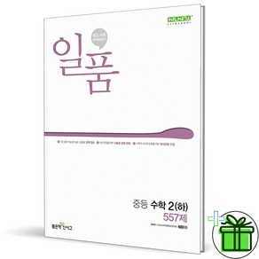 2025 일품 중등 수학 2 하, 중등2학년