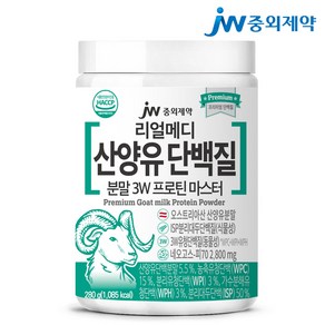 JW중외제약 리얼메디 산양유 단백질 분말 3W 프로틴 마스터