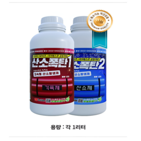 산소폭탄 뿌리발근 염류장해 토양소독 산소발생 미생물활성제 세트, 1개, 1L