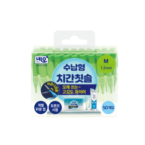 네오메디칼 대용량 수납형 치간칫솔 50p M (4) 1.2mm, 10개, 50개입