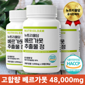 뉴트리올담 베르가못 추출물 1 000mg 고함량, 3개, 60정