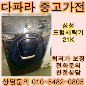 심상전자 드럼세탁기 중고세탁기 21KG, 중고드럼세탁기