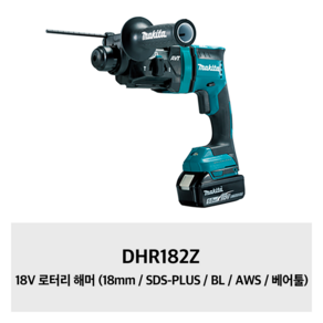 마끼다 BL AWS 무선 충전 18V 로터리 해머 18mm DHR182