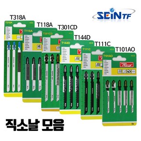 세인티에프 직소날 세트 직소기날 목공용 철재용 합판 절단, T318A, 5개