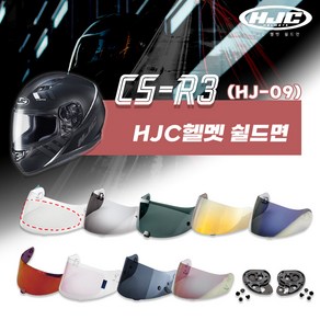HJC CS-R3 헬멧 전용 쉴드면 기어판 핀락 HJ-09, 쉴드면[HJ-09] - 투명 안티포그