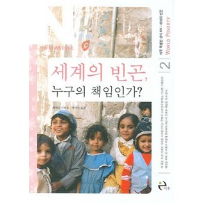 세계의 빈곤 누구의 책임인가?, 이후, 제레미 시브룩 저/황성원 역