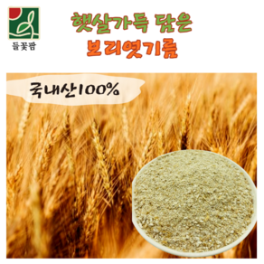 들꽃팜 보리엿기름 1kg 국산100%