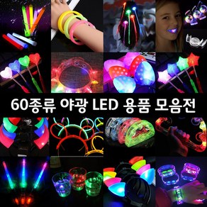 티앤씨몰 야광 LED 용품 (야광팔찌 머리띠 아광봉 파티용품), 27. LED 고양이 머리띠