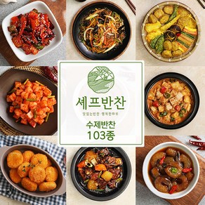 [셰프반찬] 셰프반찬 반찬세트 럭키세트, 1세트, 600g