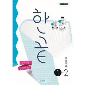 한끝 중등 역사 1-2 (2025년용)