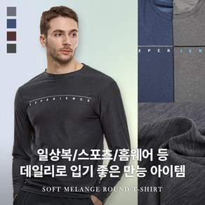 [이지바이] 남성 봄 여름 긴팔 라운드티 / 파워 스판 등산 아웃도어 스포츠 운동복 빅사이즈 라운드 티셔츠