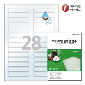 아이라벨 CJ628TU A4 스티커 라벨지 반투명 방수 잉크젯, 28칸, 25매